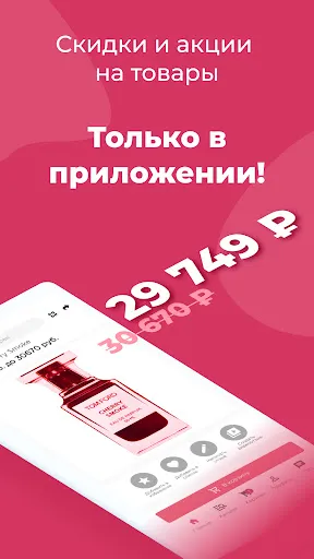 Скриншот 4 — Духи.рф | Магазин парфюмерии