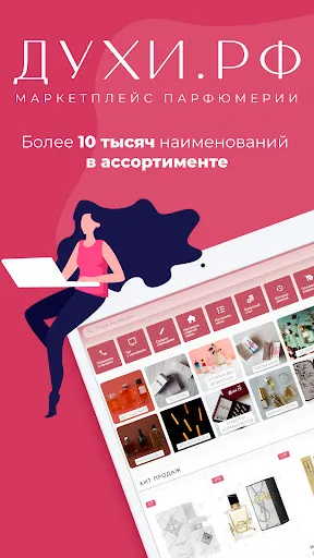 Скриншот 8 — Духи.рф | Магазин парфюмерии