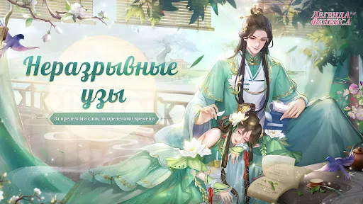 Скриншот 1 — Легенда Феникса