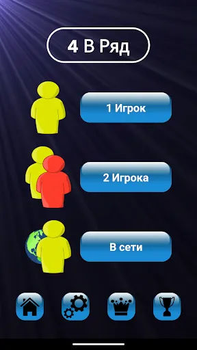 Скриншот 4 — 4 в ряд - Настольная Игра