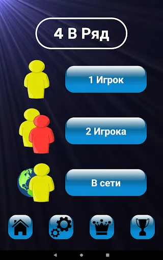 Скриншот 7 — 4 в ряд - Настольная Игра