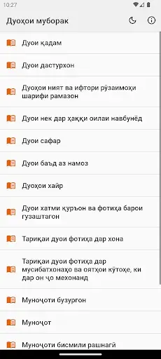 Скриншот 1 — Дуохои муборак