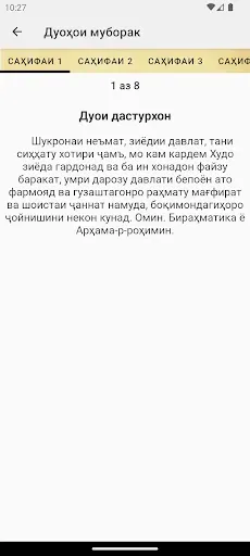 Скриншот 2 — Дуохои муборак