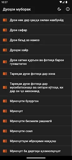 Скриншот 3 — Дуохои муборак