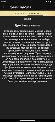 Скриншот 4 — Дуохои муборак