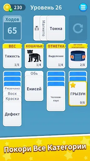 Скриншот 5 — Словесный пасьянс:сортировка