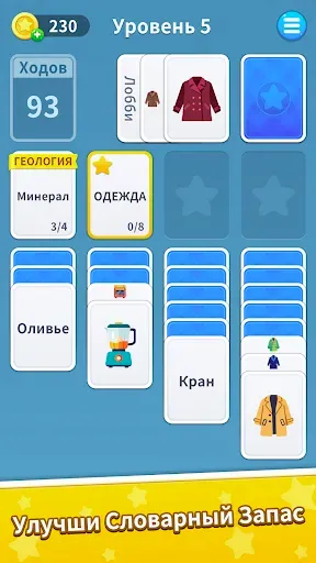 Скриншот 7 — Словесный пасьянс:сортировка