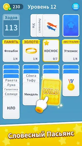 Скриншот 8 — Словесный пасьянс:сортировка