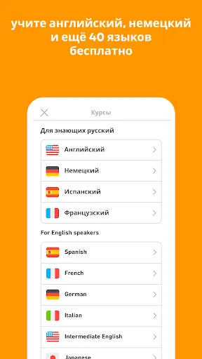 Скриншот 1 — Duolingo - языки и шахматы