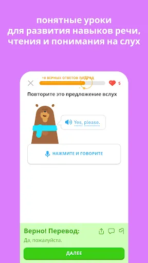 Скриншот 6 — Duolingo - языки и шахматы