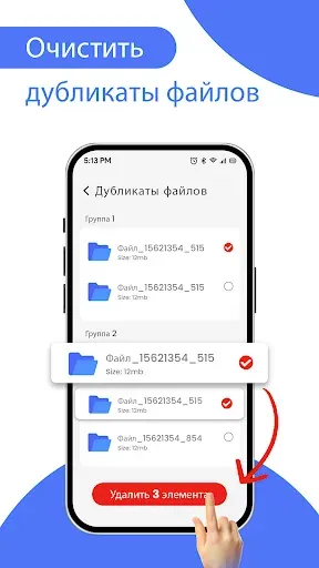 Скриншот 4 — Удаление дубликатов фотографий