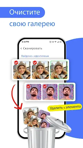 Скриншот 8 — Удаление дубликатов фотографий