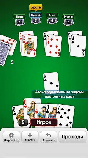 Скриншот 1 — Дурак - карточные игры