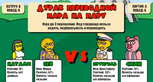 Скриншот 4 — Дурак Плюс