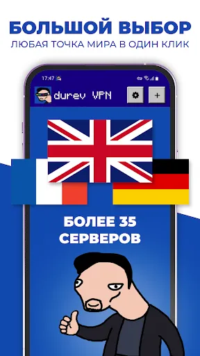 Скриншот 4 — Durev VPN