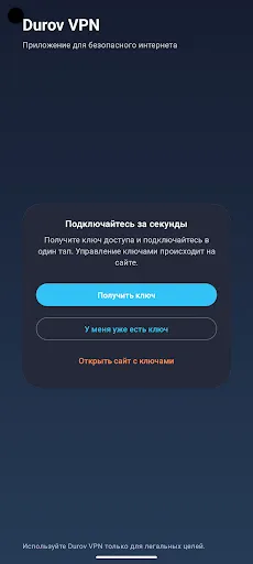 Скриншот 1 — Durov VPN