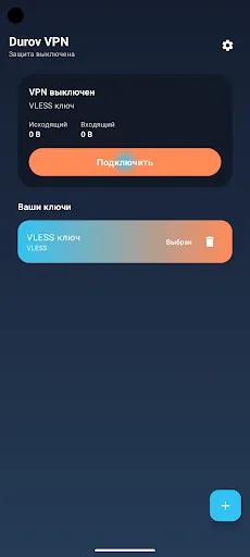Скриншот 3 — Durov VPN