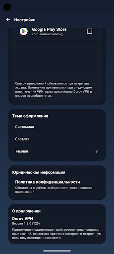 Скриншот 5 — Durov VPN