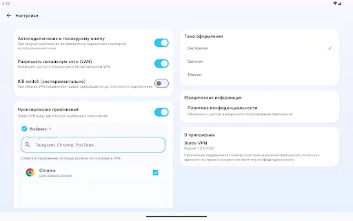 Скриншот 8 — Durov VPN