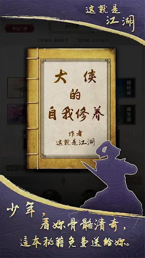 Скриншот 1 — 這就是江湖