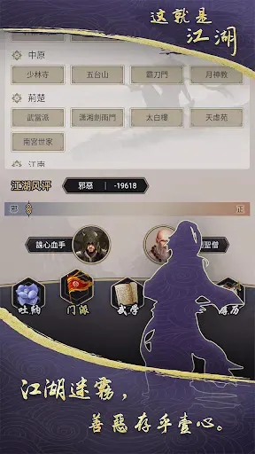 Скриншот 3 — 這就是江湖
