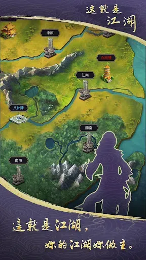 Скриншот 5 — 這就是江湖