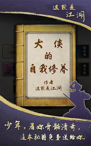 Скриншот 7 — 這就是江湖