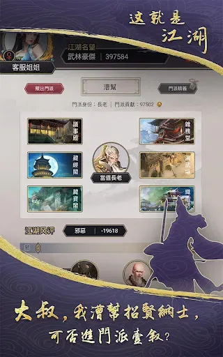 Скриншот 8 — 這就是江湖