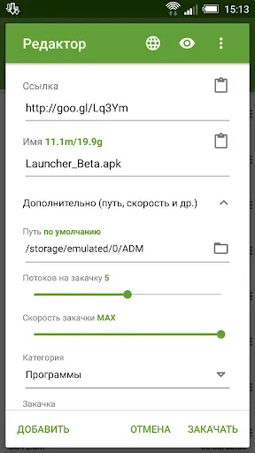 Скриншот 6 — Advanced Download Manager