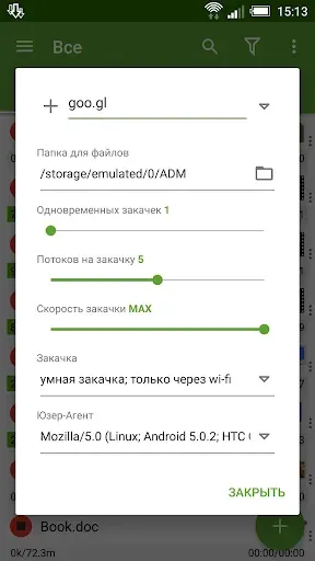 Скриншот 7 — Advanced Download Manager