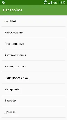 Скриншот 8 — Advanced Download Manager