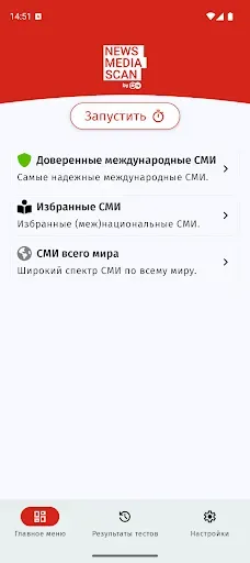 Скриншот 1 — News Media Scan