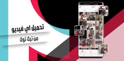 Скриншот 1 — tik download Video wthout logo