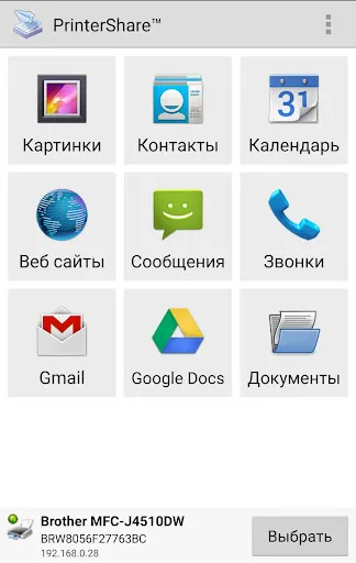 Скриншот 1 — PrinterShare Мобильная печать