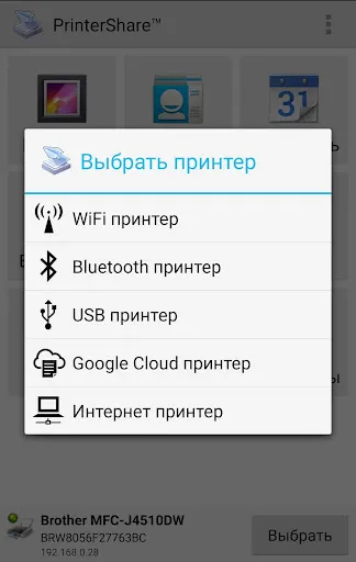 Скриншот 2 — PrinterShare Мобильная печать
