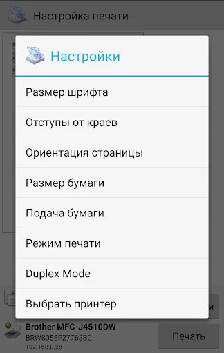 Скриншот 4 — PrinterShare Мобильная печать