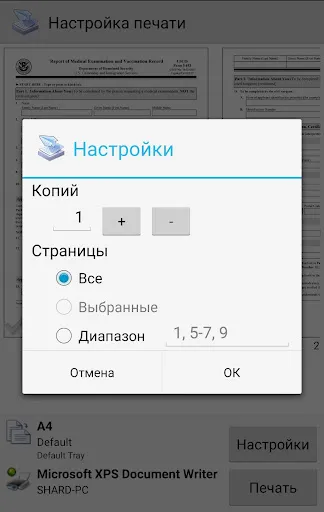 Скриншот 5 — PrinterShare Мобильная печать