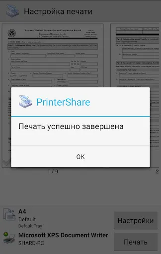 Скриншот 7 — PrinterShare Мобильная печать