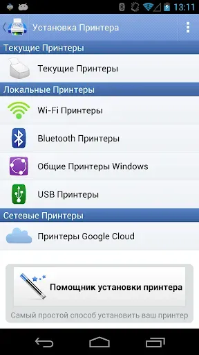 Скриншот 2 — PrintHand Мобильная Печать