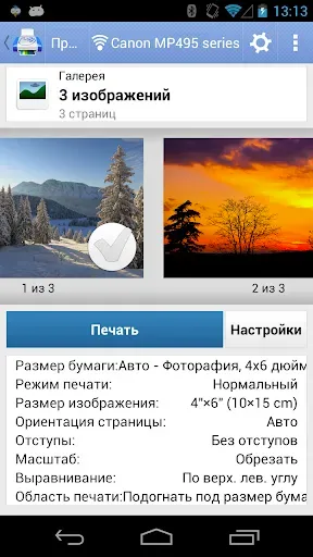 Скриншот 3 — PrintHand Мобильная Печать