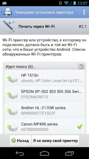 Скриншот 5 — PrintHand Мобильная Печать