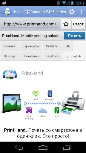 Скриншот 6 — PrintHand Мобильная Печать