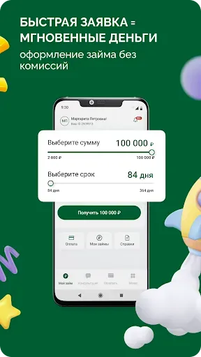 Скриншот 2 — Займы онлайн – Доброзайм Займ