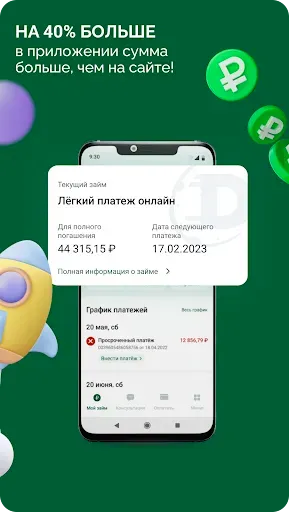 Скриншот 3 — Займы онлайн – Доброзайм Займ
