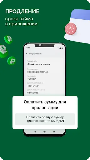 Скриншот 4 — Займы онлайн – Доброзайм Займ