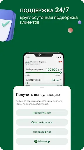 Скриншот 5 — Займы онлайн – Доброзайм Займ