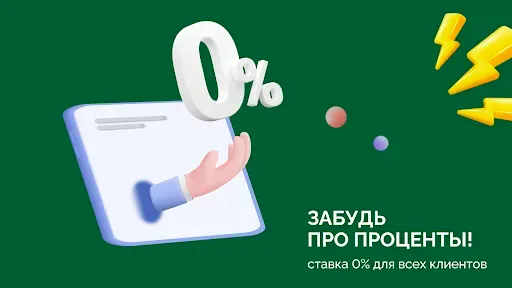 Скриншот 6 — Займы онлайн – Доброзайм Займ