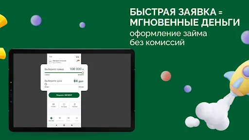 Скриншот 7 — Займы онлайн – Доброзайм Займ