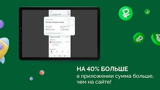 Скриншот 8 — Займы онлайн – Доброзайм Займ