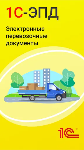 Скриншот 1 — 1С-ЭПД